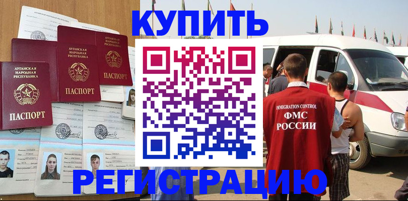 временная регистрация адрес в Нерчинске