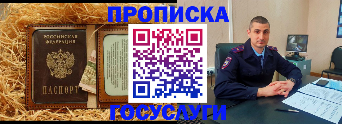 прописка в квартире в Нерчинске
